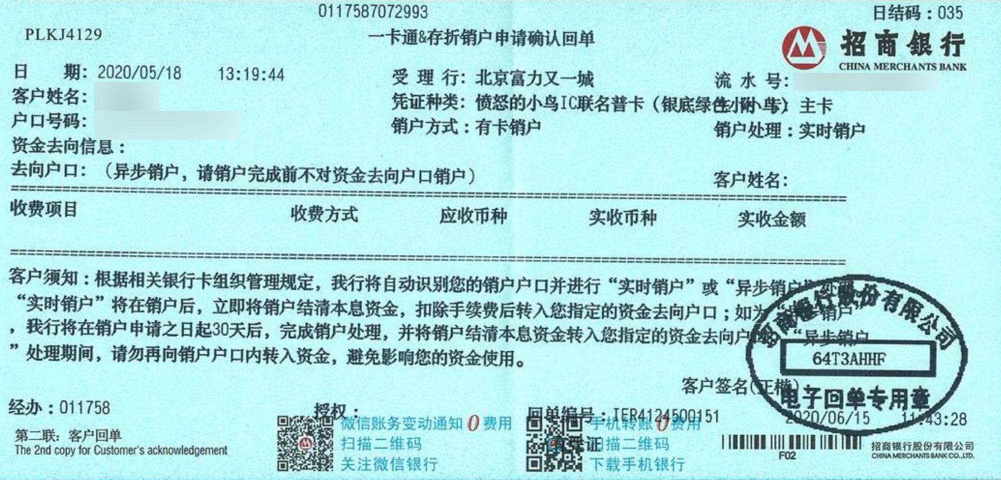 银行卡注销凭证示例.png