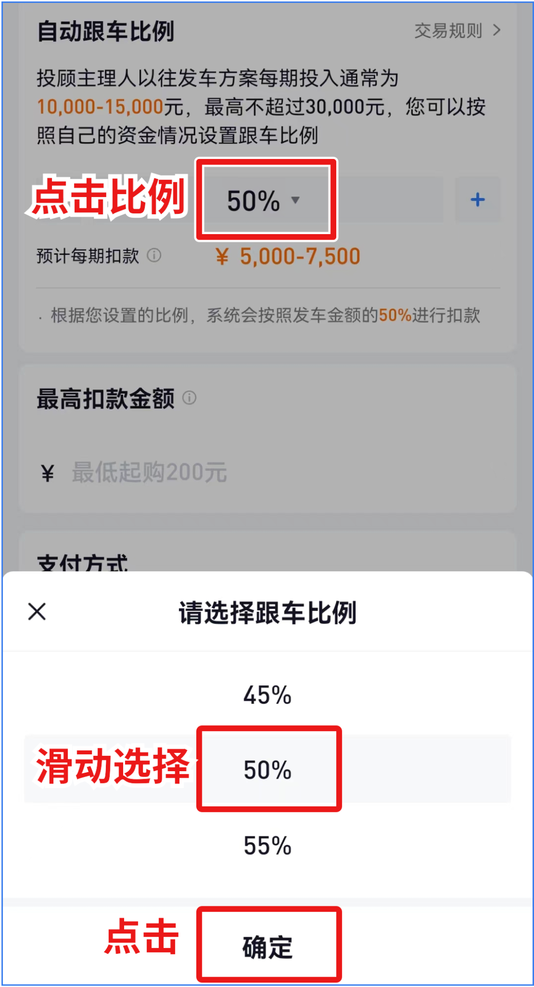 自动跟车比例设置.png