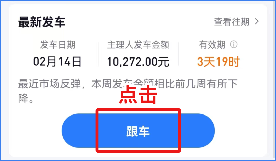 跟车点击.png