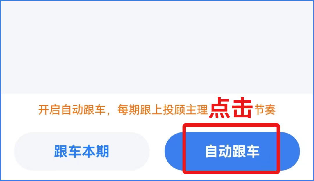 自动跟车点击.png