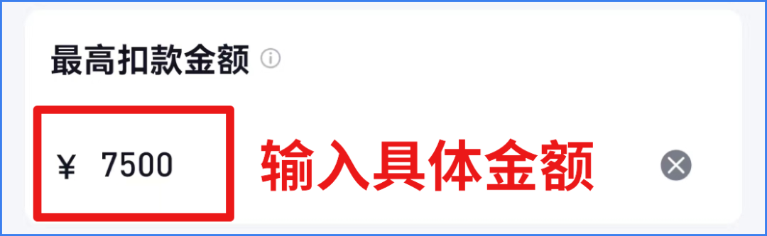 最高扣款金额.png