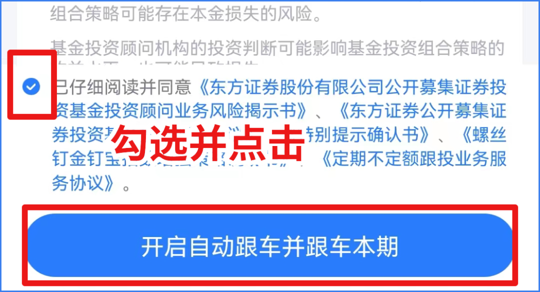 勾选协议.png